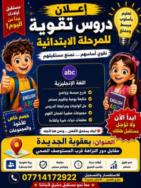 تقوية انكليزي • ابتدائية • بعقوبة الجديدة