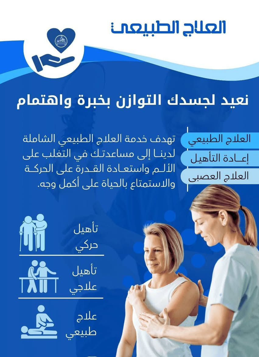 📢 #إعــــلان
يعلن مجمع السعدون الطبي عن تواجد

👩‍⚕️ الدكتورة فاطمة رشيد فليح

🦿🦾 أخصائية المفاصل والروماتزم والعلاج الطبي

🕒 أيام التواجد: الاربعاء ،الخميس، الجمعة من كل أسبوع  ساعة 4 الى 7  (عصراً)

كذلك  يعلن مجمع السعدون الطبي عن توفير اجهزة العلاج الطبيعي الحديثة ومن شركات معتمدة وتحت اشراف الدكتورة فاطمة رشيد فليح  

كما يعلن عن تشغيل أحدث جهاز للأشعة الرقمية DR

من شركة كيرستريم الأمريكية

للحصول على صور أشعة عالية وجودة ممتازة.

للحجز والاستفسار

***********

قلعة شكر / شارع الاطباء / مجمع السعدون الطبي
