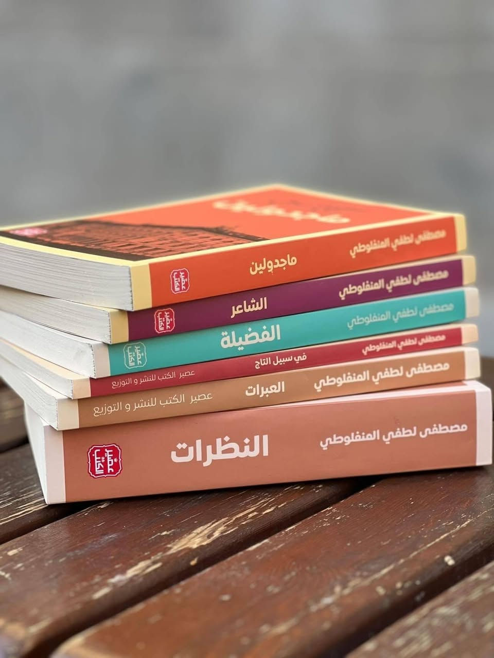 اعمال مصطفى لطفي المنفلوطي 🌟

سعر الكتاب 6.500 دينار عراقي 
🔸️في سبيل التاج 
🔸️النظرات 
🔸️العبرات 
🔸️ماجدولين  
🔸️الشاعر 
🔸️ الفضيلة 

للطلب والاستفسار التواصل دايركت


**إذا كنت صاحب هذا الإعلان وتريد حذفه لأي سبب، رجاءا أرسل رسالة إلى الدعم الفني**