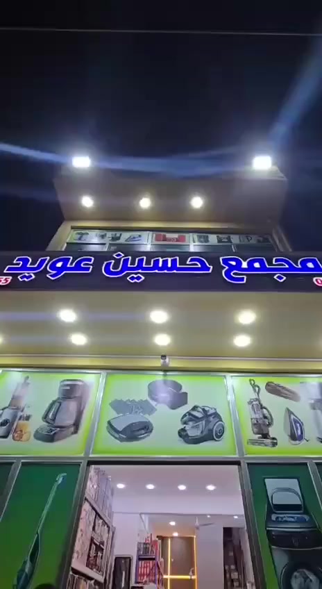 مجمع حسين عويد للأجهزة الكهربائية بأنسب الاسعار #العنوان الحله الحمزه الغربي  ع شارع ٦٠

***********
***********
زيارة الشاعر المحترم باسم الشريفي
