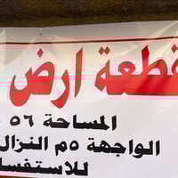 قطعة أرض تفليش • حي سومر • ٥٦م