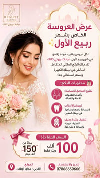 بكج ملكي • تبييض أسنان • الغربي