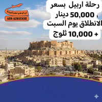 اربيل • دليل سياحي • احمد النيساني