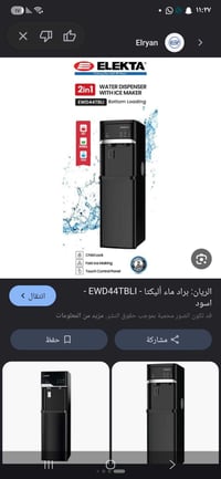 براد • جديد • صانعة ثلج