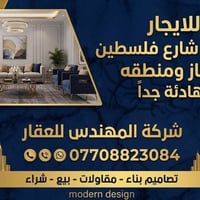 شارع فلسطين • ٢٤٠م • ٣ غرف