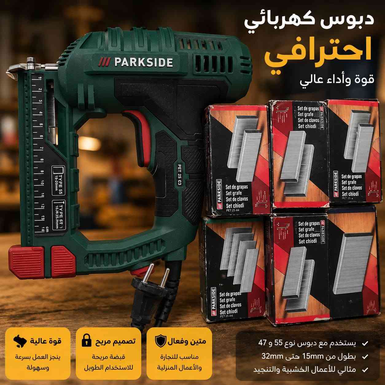 ✨ السلام عليكم ورحمة الله وبركاته 🌹
🔥 للبيع: كبّاسة كهربائية PARKSIDE
✅ مستعملة استعمالًا خفيفًا ونظيفة جدًا.
📦 معها 6 كراتين من الدبابيس:
📌 5 كراتين دبابيس (Clips)
🔩 1 كرتون مسامير
📏 بمختلف الأحجام
🚚 التوصيل مجاني إلى جميع محافظات العراق.
💰 السعر: 80,000 دينار عراقي فقط.
📲 للطلب والاستفسار (واتساب):
***********
