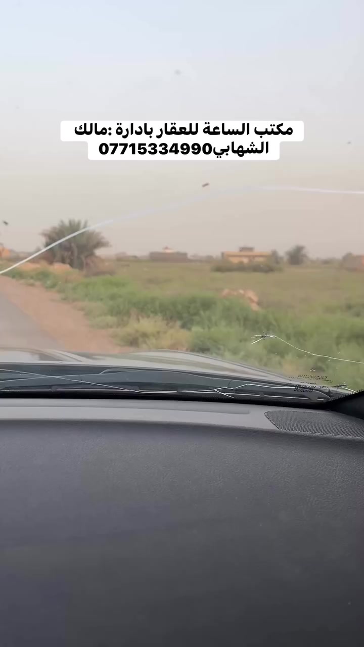 مكتب الساعة للعقار بادارة :مالك الشهابي***********
