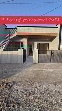 السليمانية • ١٤٤م • ٢ غرف