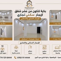 بناية جديدة • ١٠ شقق • ٩٠م