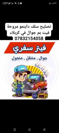 مصلح سيارات متنقل • كربلاء • خدمة 24 ساعة