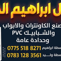 كركوك • كونترات المنيوم • نظام قسط