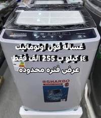 غسالات ال جي • ضمان ١٠ سنين • توصيل مجاني بغداد