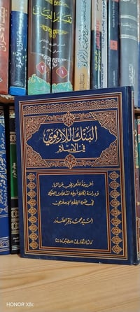 محمد باقر الصدر • مؤلفات • توصيل
