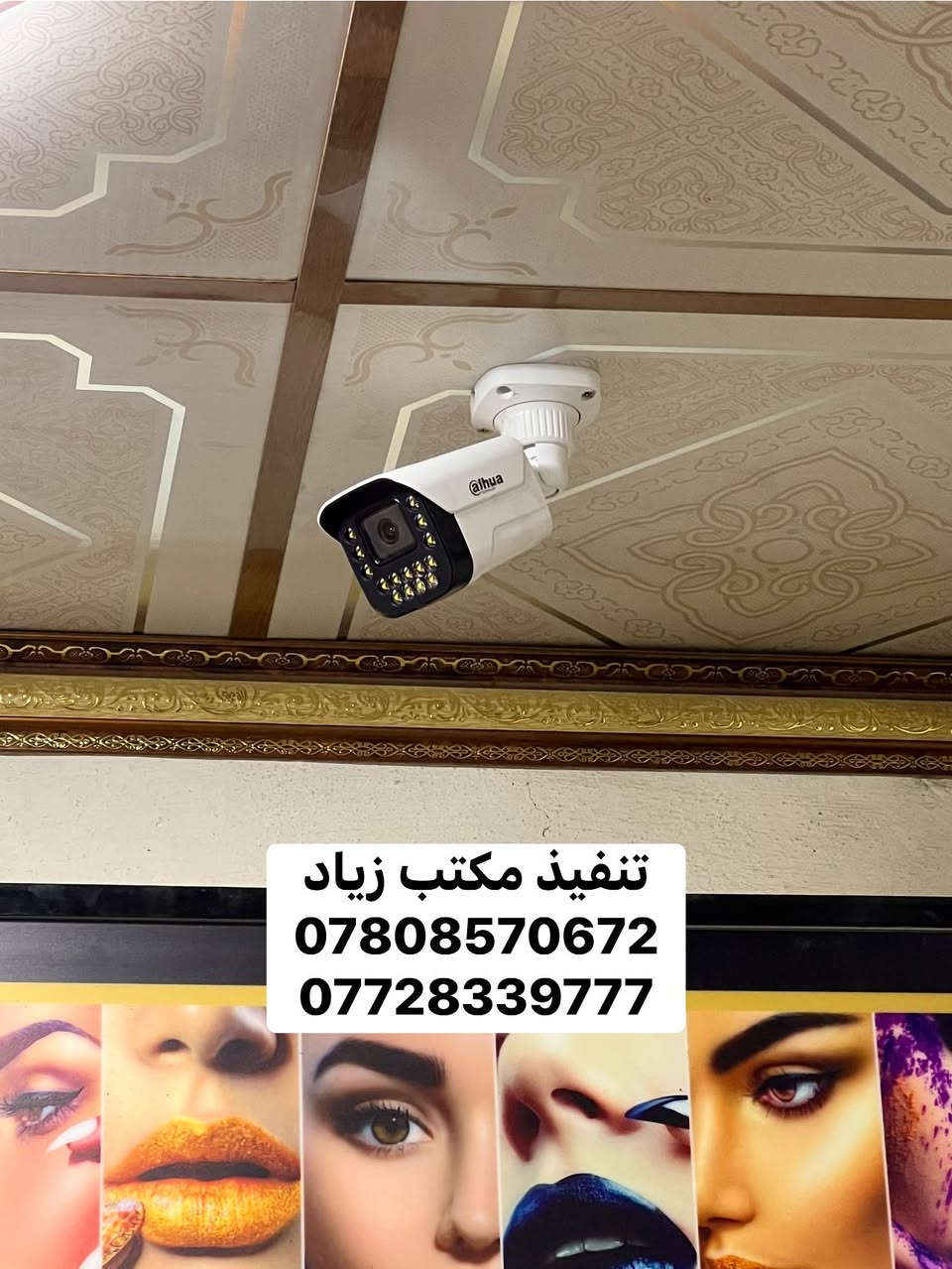 لله الحمد تاميين احد المواقع في بلدروزً

كامرات مراقبة نوع دهوا تجاري
مكتب زياد
@أبرز المعجبين
العنوان - ديالى - بلدروز 
***********
***********
