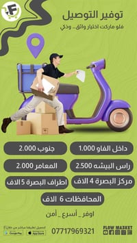 تخفيض اسعار التوصيل الخارجي