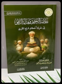 خلاصة التحقيق • مخلف العلي • دار الامام الرازي