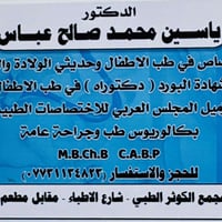 مجمع الكوثر • طبيب أطفال • بورد