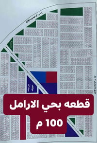حي الارامل والشهداء • ١٠٠م • طابو ملك صرف