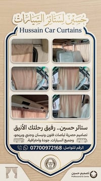 حسين • ستائر سيارات