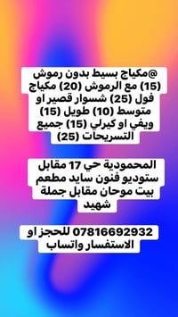معالجة شعر • كوي وسشوار • المحمودية حي 17