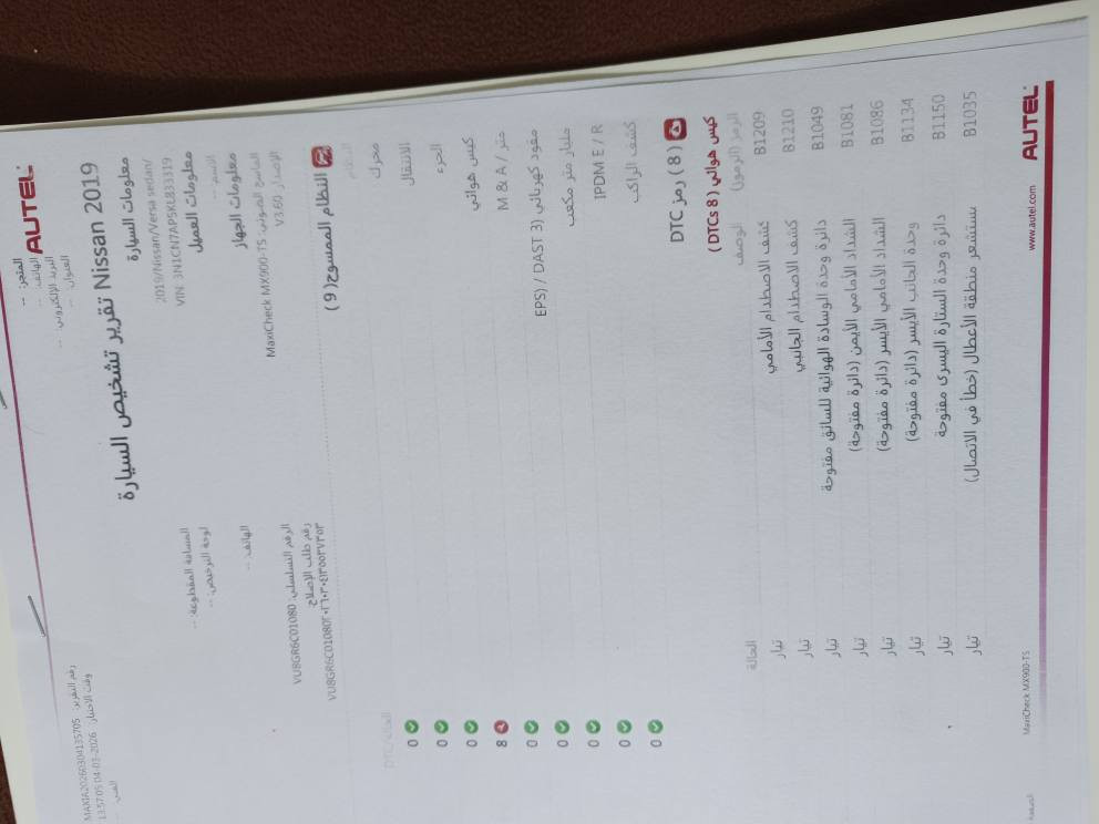 السلام عليكم.
نيسان فيرسا 2019.امريكي. الحادث كما موضح. بالسونار.بيها حالوب خفيف ماينشاف اله بالسونار.
 محجوزه مالكها قادسيه ورقمها قادسيه ماشيه 94 حقيقي .مكينه وگير كفاله.يرفع الحجز 2027. ديوانية, القادسية


**إذا كنت صاحب هذا الإعلان وتريد حذفه لأي سبب، رجاءا أرسل رسالة إلى الدعم الفني**