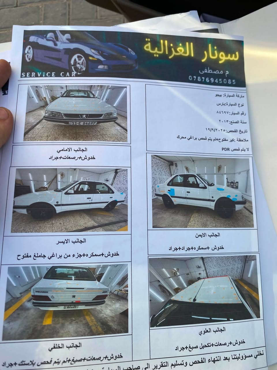 السلام عليكم
بيجو 2013 لميس 405
ماشية 120 الف
مكفوله من كلشي 
كير و مكينه و تبريد
و تخم تايرات جديد
بيها بس تكحيلات مثل ما موضح بالسونار
مكانها الكاظمية
للأستفسار 
السعر 42$
***********

