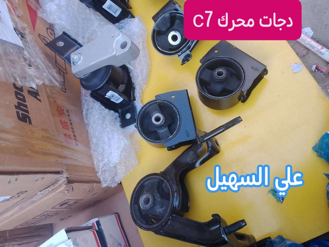 جمعه مباركه ع الجميع  يوجد توصيل لكل انحاء العراق خلال24ساعه.📍📍 اخوكم علي السهيل بخدمتكم دائما وابدا🔊نشكر جميع زبائنا ع الثقه المتواصلة🪷🏵️💐 ***********اثير***********اسيا🚗🚗🚗🚗
وصلت وجبه جديده من كافه ادوات الجيلي امكراند c7andc8 اختصاصنا🚥🚥🚥🚥🚥🚥🚥🚥🚥🚥
وصلت مطريات c7مطرياتc8 فرشات دشبول ارضيات نوع ثقيل غلاف ستيرن غلاف سويج الئ آخره⭐⭐⭐⭐⭐⭐⭐⭐⭐⭐⭐⭐⭐⭐⭐
💫💫💫💫💫💫💫💫💫💫💫💫💫💫💫💫
وصلت دعاميات c8andc7ابيض واسود +ماسكات دعاميه
وصلت مواد حداديه بنوعيات ممتازه للc8andc7 
طوب مغازل روس روط دسكات دبلات دجات محرك الئ آخره⛽⛽⛽⛽⛽⛽⛽⛽🚏🚏🚏🚏🚏🚏
وصلت بطاين محرك وبطاين جاملغ c7امامي وخلفي كذالك c8امامي بلاستك مقاوم للماء 👍👍
وصلت لايتات اسود وابيض وجام لايت وبك لايت الئ آخره
للاستفسار مراسله الصفحه او الاتصال علئ الارقام تاليه
🛫🛫🛫🛫🛫🛫🛫🛫🛫🛫🛫🛫🛫
***********اثير.  اخوكم علي السهيل بخدمتكم
***********اسياسيل 
💫💫💫💫💫💫💫💫💫💫💫💫💫💫💫💫
