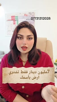 فرصة عقارية • أرض • النهروان