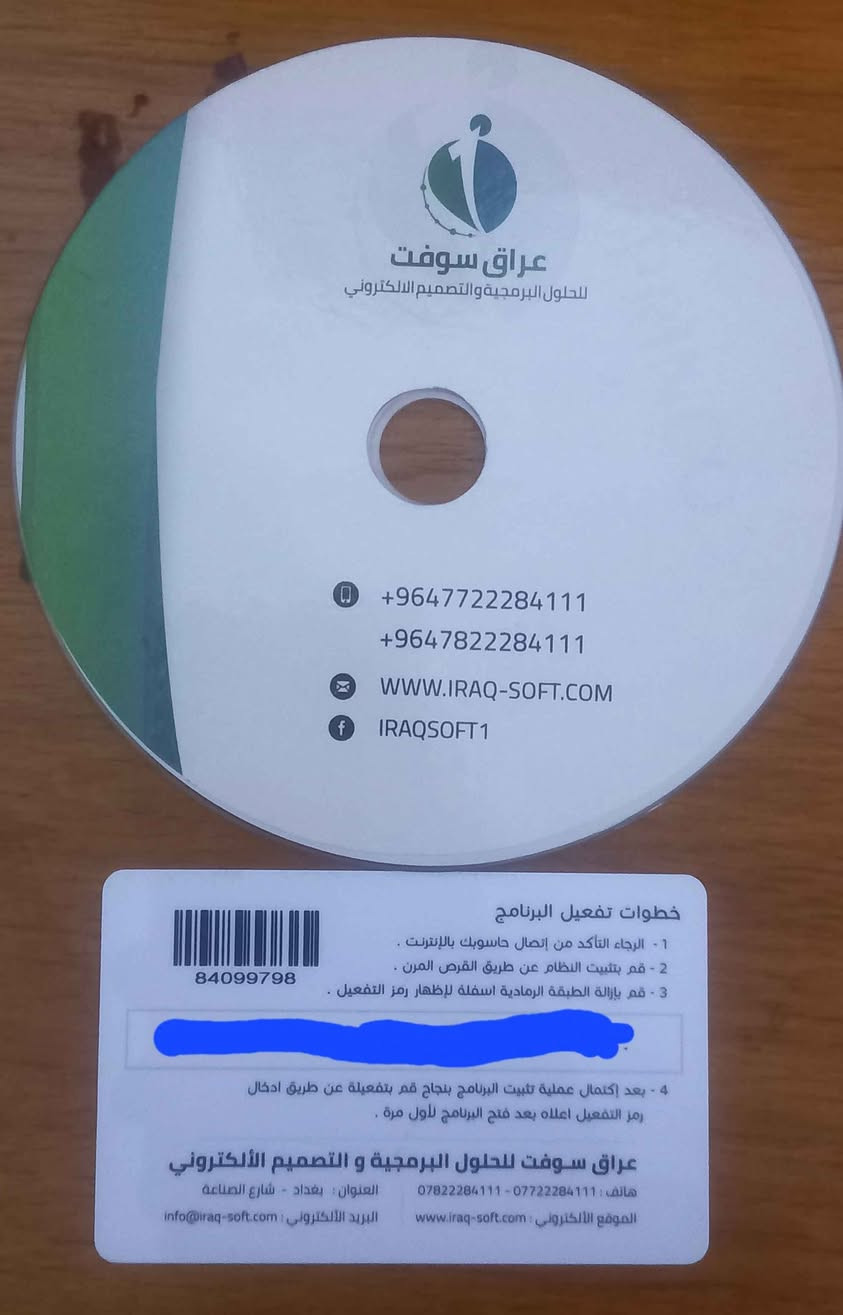 للبيع برنامج مبيعات سوبر ماركت او صيدلية اسمة اسبيدو من شركة عراق سوفت السعر 150 الف العنوان الحلة ويوجد توصيل *********** حلة, بابل
