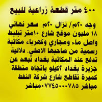 للبيع قطعة أرض