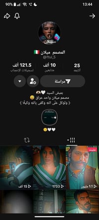 حساب تيك توك • عمره شهر • بغداد