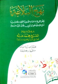 نهج البلاغة  للحجز او الاستفسار تواصل معنا على هذهِ الصفحة  او على الو...