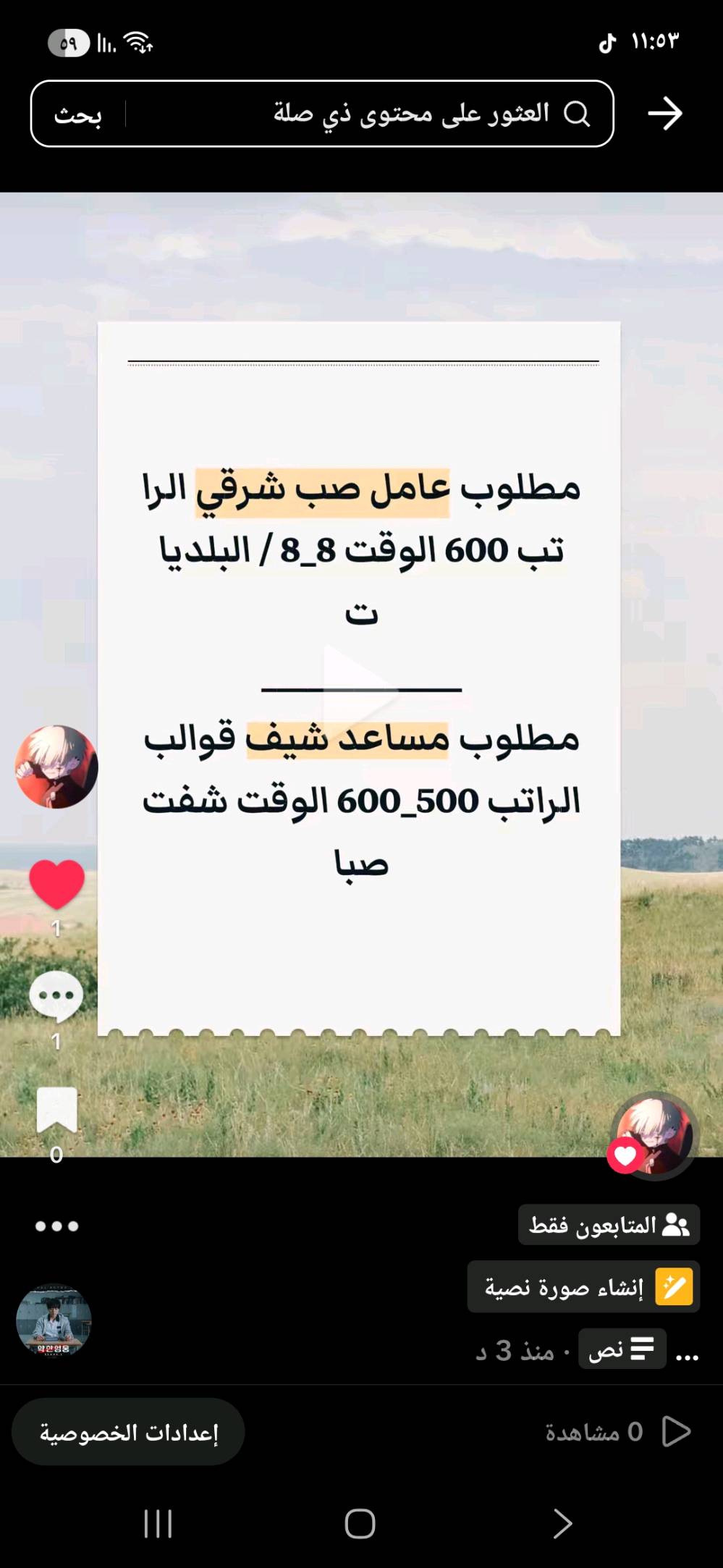 يوجد لدينا عمل للشباب في بغداد لسكنه بغداد والمحافظات يوجد مبيت + وجبات طعام 
للاستفسار عبر الواتساب ***********
