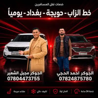 متواجدون في بغداد إن شاء الله وغداً طالع الى #بغداد إن شاء الله  من يو...