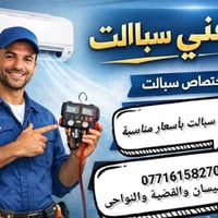 ميسان • شحن غاز • صيانة سبلت