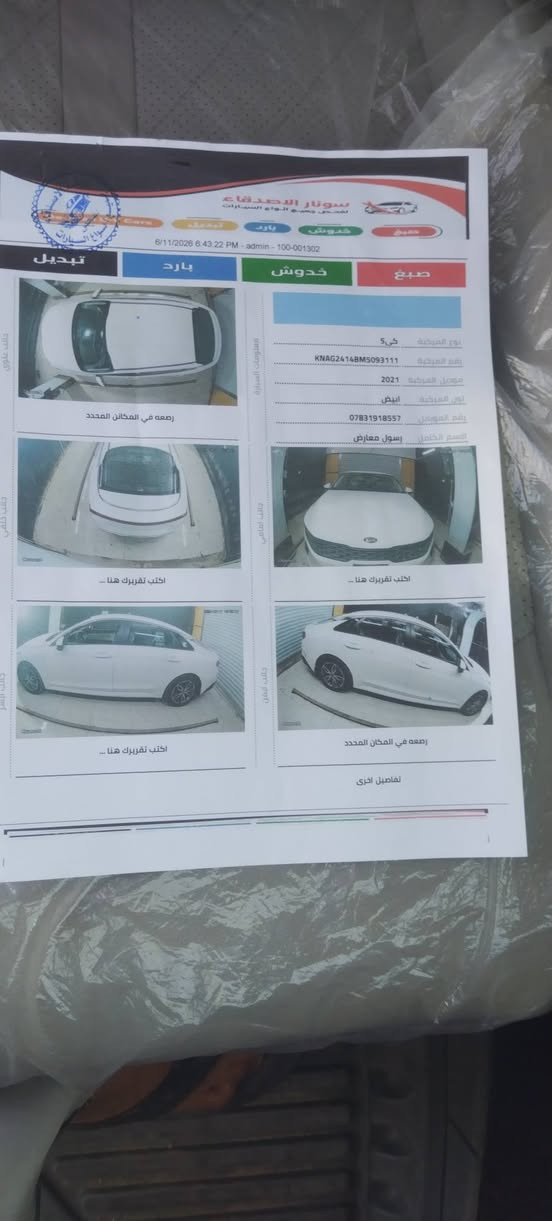 كي فايف موديل 2021 خليجي رقم بغداد مكفوله كفاله عامه سونار موجود بنشر مكان سياره ناصريه مركز مكينه 2000 دوش ماشي 65 الاستفسار *********** ***********
