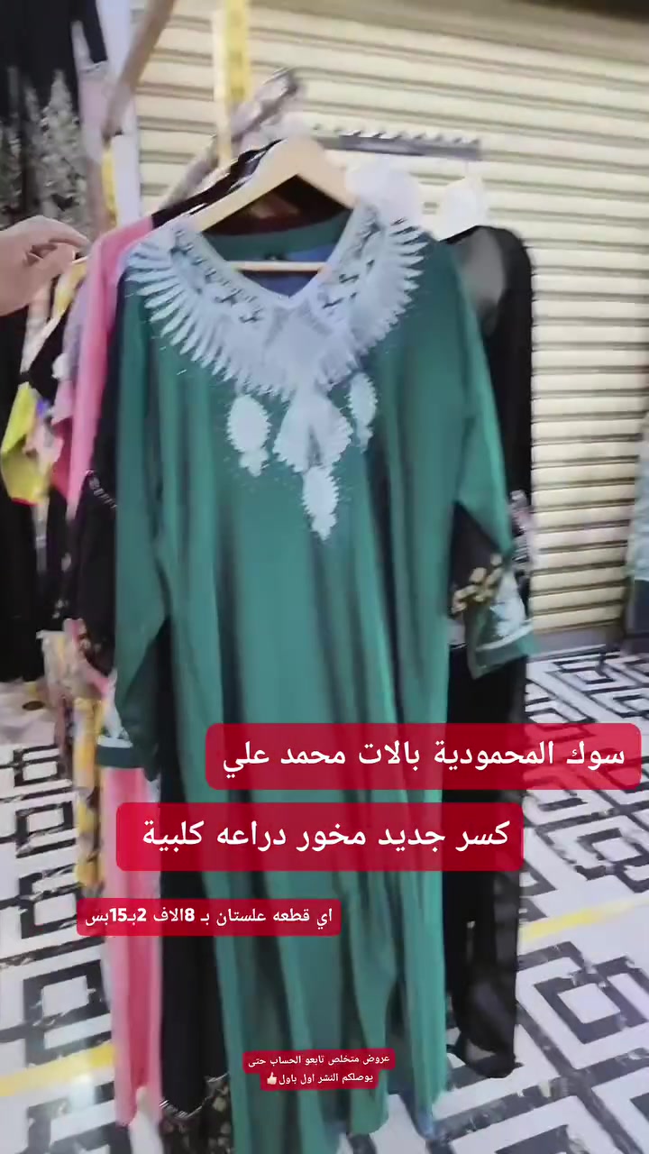 اي قطعة ب٨ قطعتين ب١٥ عرض العيد❤‍🔥


**إذا كنت صاحب هذا الإعلان وتريد حذفه لأي سبب، رجاءا أرسل رسالة إلى الدعم الفني**