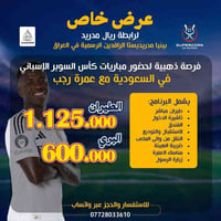 ✨ رحلتك إلى كأس السوبر الإسباني في جدة تبدأ معنا! بالتعاون مع رابطة ري...