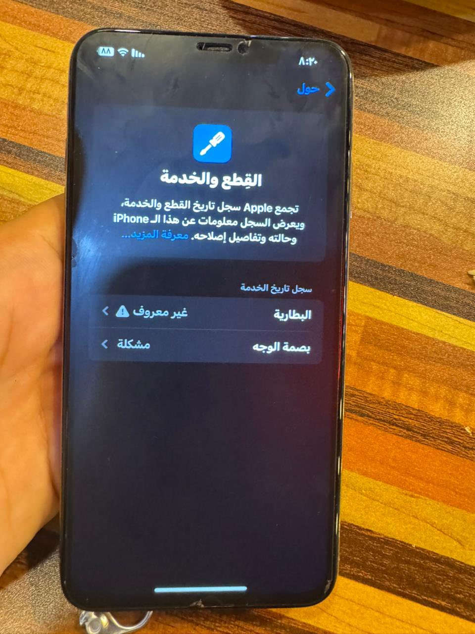 مبايل اكس اس ماكس جهاز كلش حلو وسلس ذاكره ٢٥٦ مستبدل بطاريه فقط وبطاريه ابل فقط جامة الكامره واكعه ما بي خل غير هاي سعرها ١٠الف من اي ابو صيانه سعر ١٤٠الف وبي مجال رقمي لتوصل ***********
