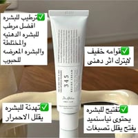 كريم ٣٤٥ • ما بعد حب الشباب • نياسيناميد ١٠٠٠٠