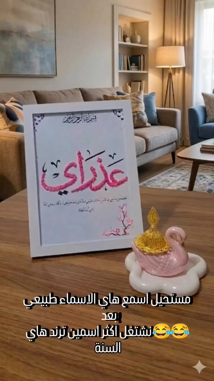 #حنون_حنني #عذراي 
اطار لوحة الاسم من الورد الطبيعي 
بقياس كبير واطار تعليق مع استاند للطاولة 
متوفر تنفيذ اي اسم او عبارة او صورة 

#العراق #العيد #حروب


**إذا كنت صاحب هذا الإعلان وتريد حذفه لأي سبب، رجاءا أرسل رسالة إلى الدعم الفني**