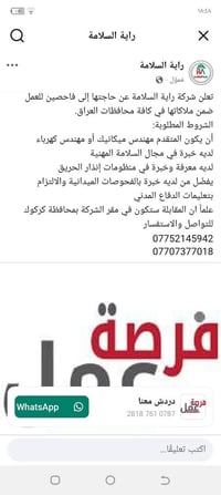 راية السلامة • كركوك • مهندس ميكانيك/كهرباء