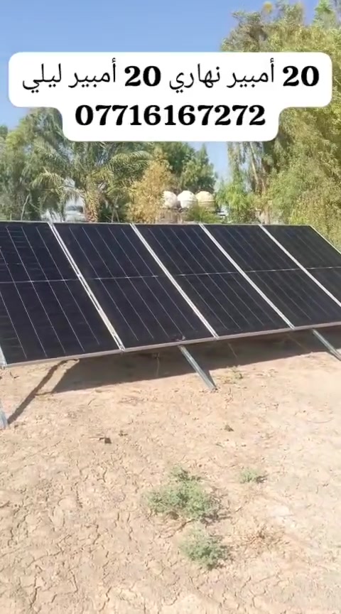 اليوم بتاريخ 2026/6/28
تم بحمد الله تنصيب منظومات طاقة شمسيه من قبل شركه الطاقه الشمسيه النظيفة    

في ناحيه بهرز 
.... 
قدرة المنظومة:
♦️20 أمبير نهاري 
♦️20 أمبير ليلي 

👈🔷 ضمان البطاريه +الانفيرتر=5سنوات✓
👈🔷 ضمان الالواح=15 سنه ✓
اختار الصح وريح بالك مع مهندس مصطفى 🥰

مكونات المنظومة:

1. البطاريه #ليثيوم16كيلوواط  نوع #فلستي عدد الدورات 8000دوره أعلى فئه bms
 ضمان  5سنوات وعمر افتراضي أكثر من 30سنه

2. الألواح الشمسية:
♦️ ألواح #jinko واط عدد10 حجم 620واط
♦️ ألواح.ذات وجهين وذات كفاءة عاليه 
♦️  15 سنة ضمان وعمر افتراضي يصل إلى 40 سنة.

3. الإنفرتر:
♦️ إنفرتر #فلستي حجم 12كيلوواط دبل mpptقابل حتى 50أمبير 
♦️ ضمان لمدة 5سنه استبدال وعمر افتراضي أكثر من 30سنه

4. هيكل الألواح:

♦️ مصنوع من الحديد #المغلون المقاوم للصدأ لضمان المتانة.

التشغيل والصيانة 🛠️

♦️ المنظومة تعمل 24 ساعة يوميًا مدى الحياة دون مصاريف إضافية.
♦️ الصيانة الوحيدة المطلوبة هي غسل الألواح الشمسية بالماء كل بضعة أسابيع.

الضمان شامل لجميع مكونات المنظومة

للاستفسار الاتصال على الرقم 
مهندس مصطفى ☎️‏‪***********
