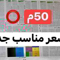 أراضي • ٥٠م • شعار توزيع الامانه
