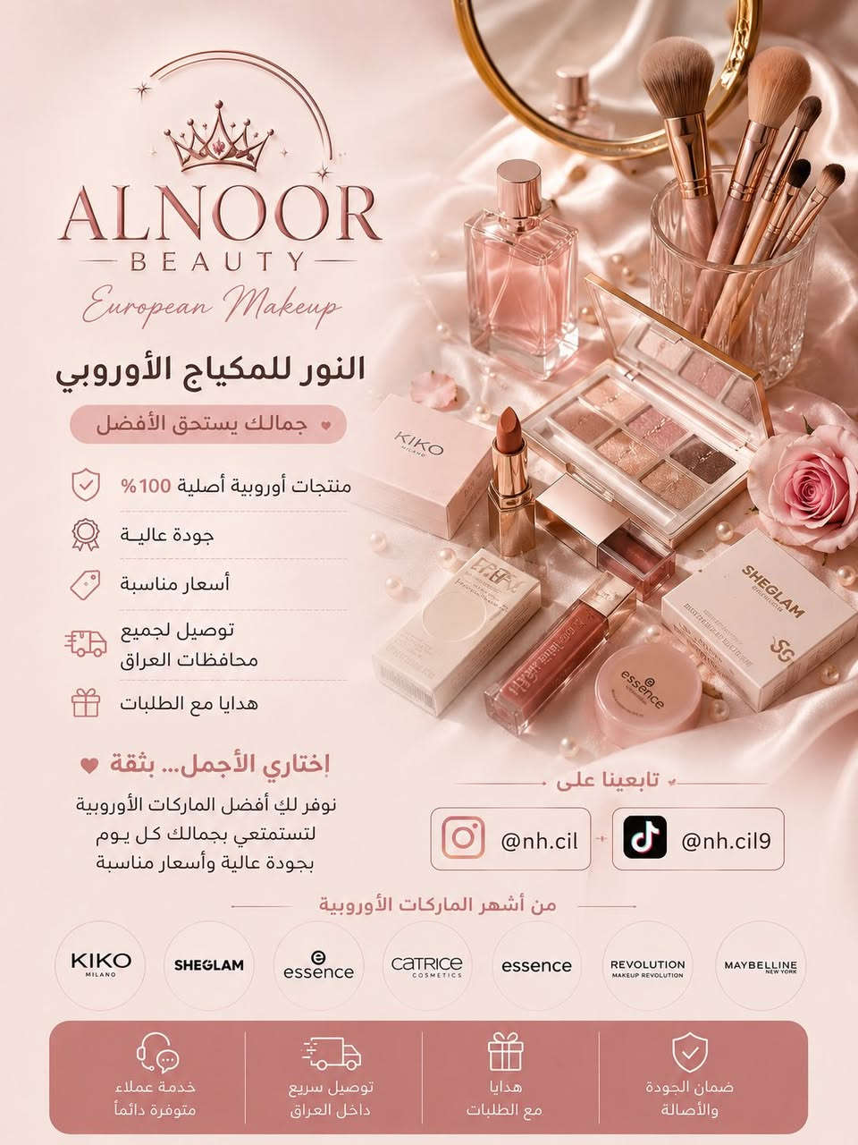 بناتبضاعه اوربيه ومنتجات عنايه وسعر جدا حلو  افتح لايف بالتيكتوك مكياج اوربي تابعوني هذا الحساب النور للمكياج الأوربي nh.cil9وهذا الانستا nh.cil


**إذا كنت صاحب هذا الإعلان وتريد حذفه لأي سبب، رجاءا أرسل رسالة إلى الدعم الفني**
