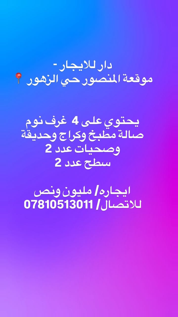 عروض ايجار - مكتب أقواس المنصور للعقار
