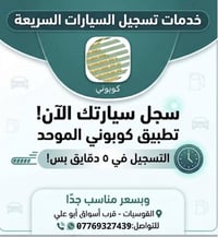 تسجيل سيارة • ٥ دقايق • القوسيات