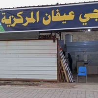 الرمادي – ٦ كيلو • أسماك طازجة • دجاج بالتنور
