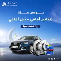 Audi Q2 • تيل طنابير أمامي • زيت فرامل هدية