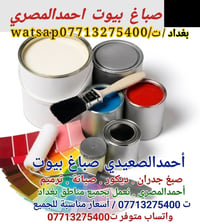 صباغ ماهر • ديكورات داخلية • ورق جدران بغداد